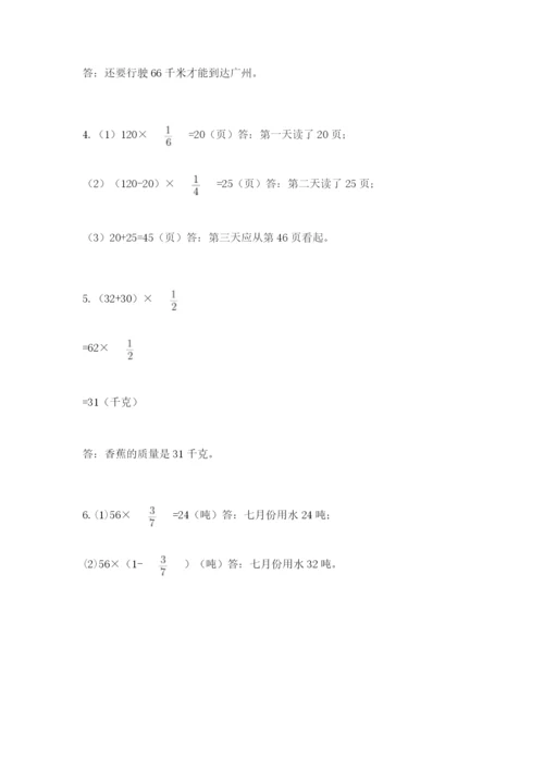 人教版六年级上册数学期中考试试卷精品【夺分金卷】.docx