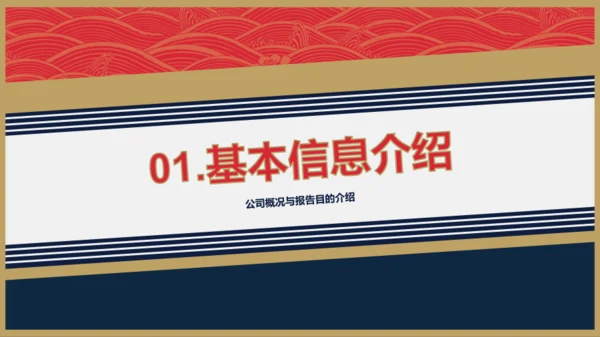 红蓝茅台风品牌推广总结报告PPT模板
