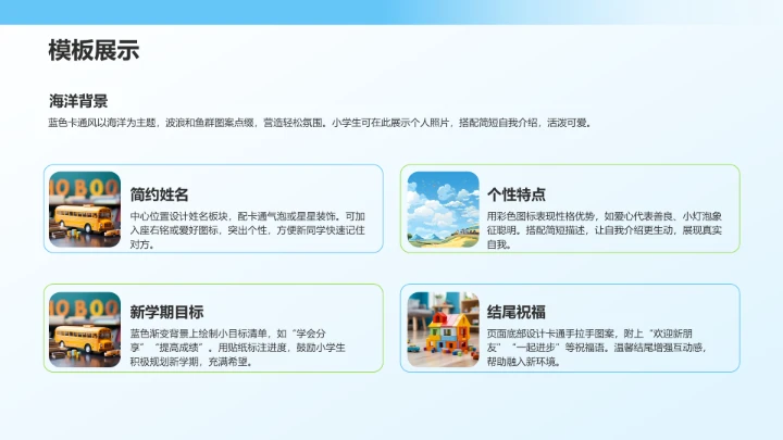 蓝色卡通风新学期小学生自我介绍PPT模板