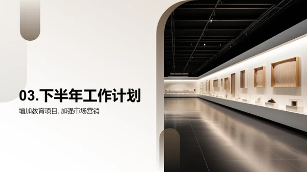 博物馆：挑战与突破