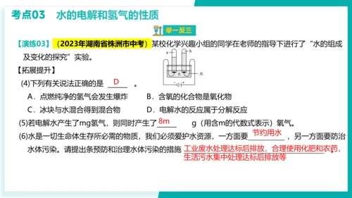 第四单元 自然界的水【考点串讲课件】(共45张PPT)-2023-2024学年九年级化学上学期期末考