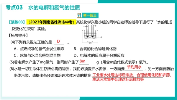 第四单元 自然界的水【考点串讲课件】(共45张PPT)-2023-2024学年九年级化学上学期期末考