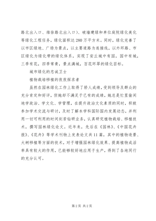 园林工作者先进事迹报告.docx