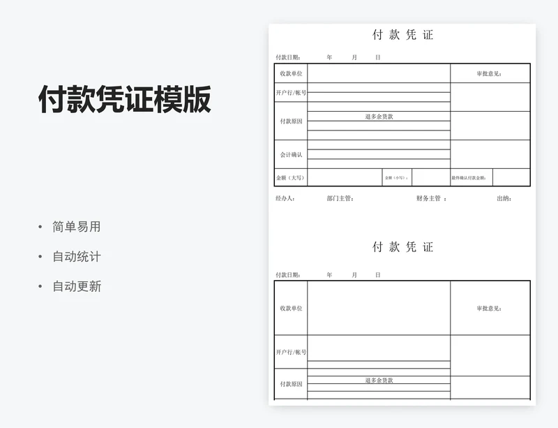付款凭证模版