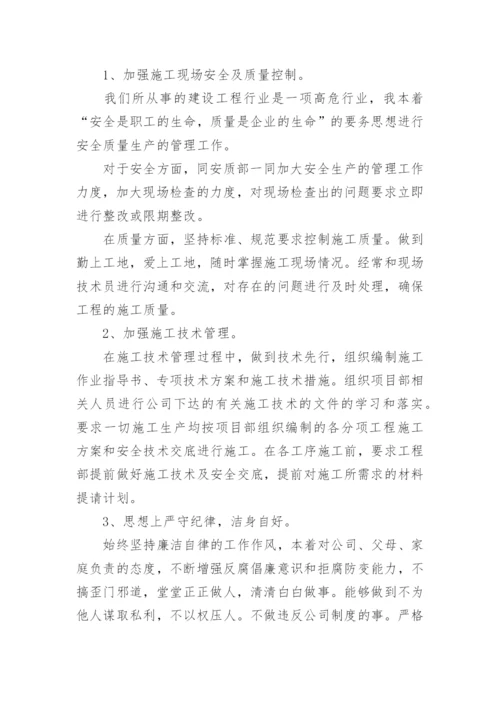 简单工程项目经理述职报告.docx