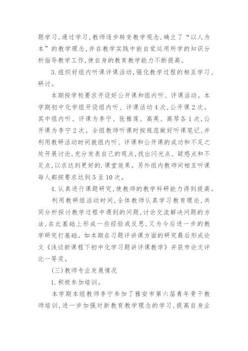 初中化学教研总结.docx