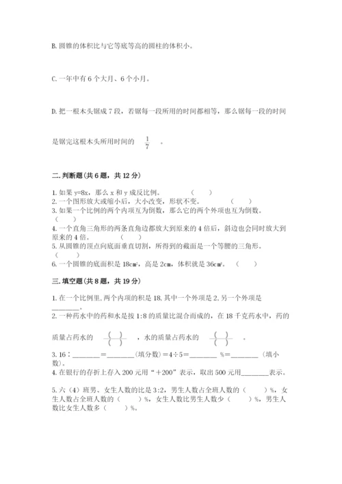 离石区六年级下册数学期末测试卷带答案.docx
