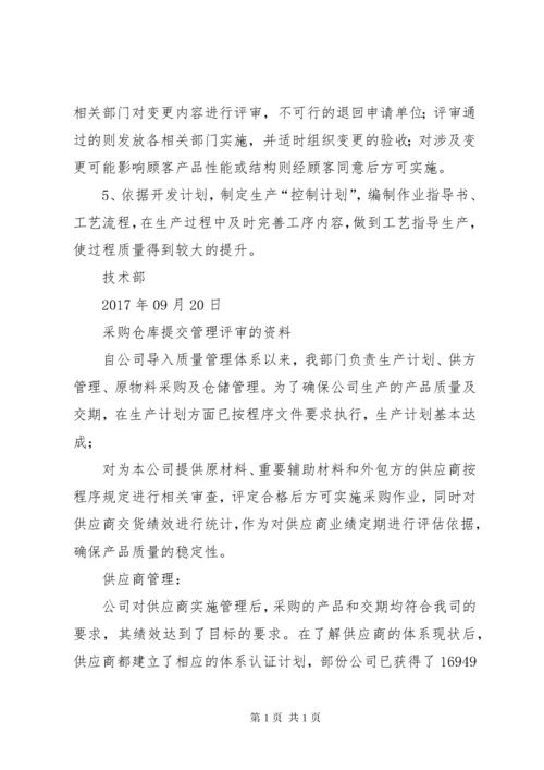 管理评审报告各部门汇总 (4).docx