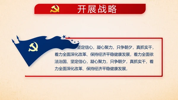 蓝色十九届五中全会公报学习十四五规划PPT