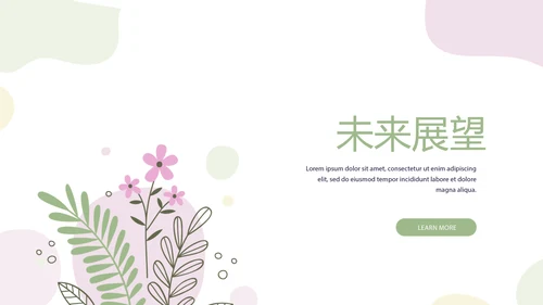 粉色淡雅女生部小清新年终工作总结通用PPT动态模板