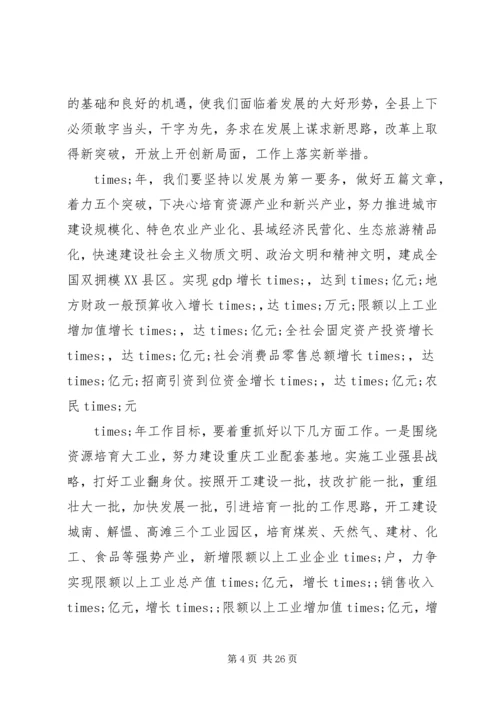 县委书记人代会闭幕讲话.docx