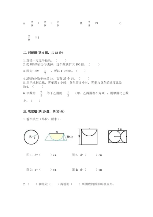 2022人教版六年级上册数学期末测试卷附完整答案【全国通用】.docx