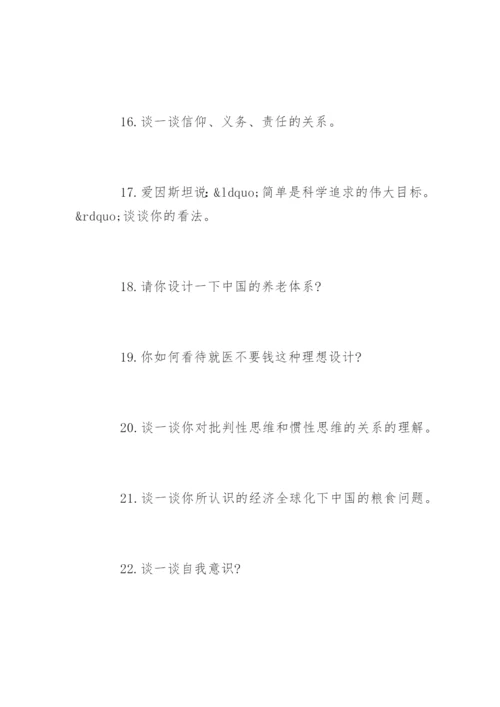 北大自主招生面试试题最新.docx