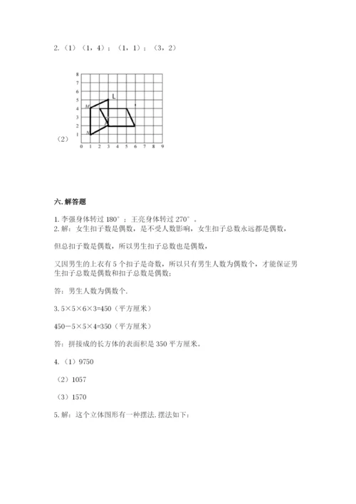 人教版五年级下册数学期末测试卷及参考答案（新）.docx