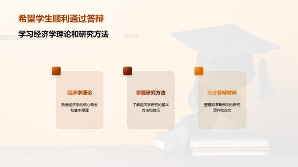 经济学硕士答辩全攻略