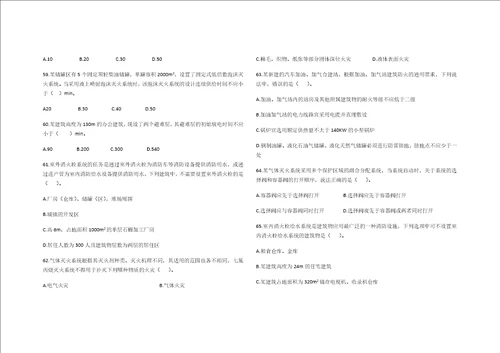 消防安全技术实务试题一