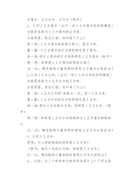 体积和体积单位教学设计.docx