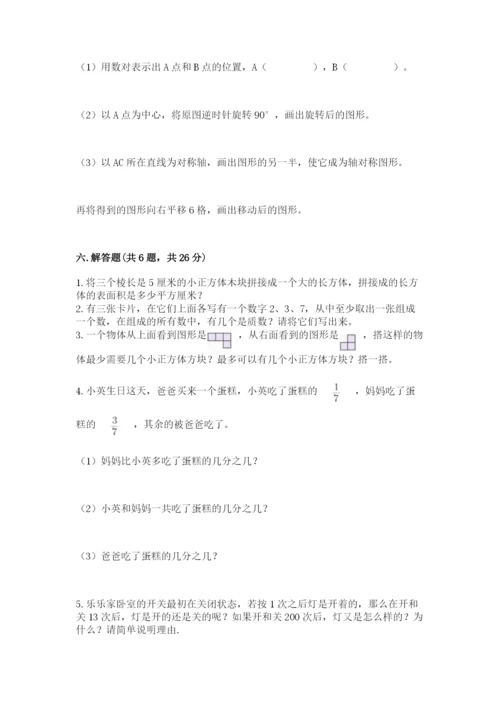 人教版五年级下册数学期末测试卷【黄金题型】.docx