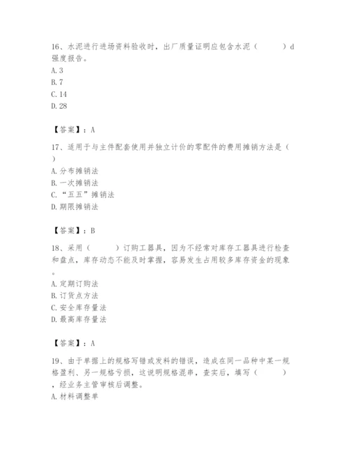 2024年材料员之材料员专业管理实务题库及参考答案（典型题）.docx