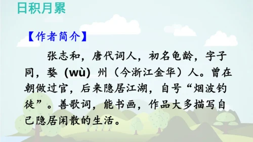 统编版-2024-2025学年五年级语文上册同步精品语文园地七 课件