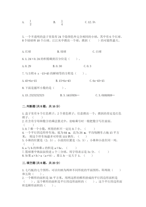 小学五年级上册数学期末考试试卷及参考答案【a卷】.docx