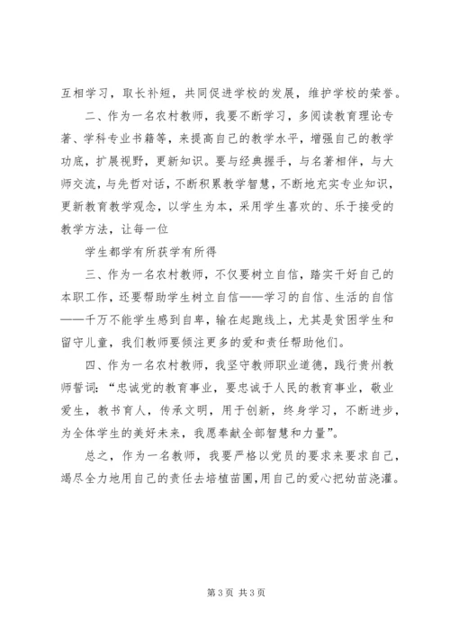 学习十个不承诺心得体会杨静 (3).docx