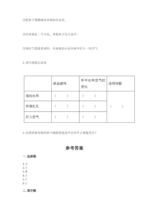 教科版三年级上册科学期末测试卷及完整答案1套.docx