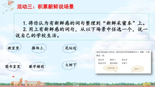精读引领课《大青树下的小学》课件
