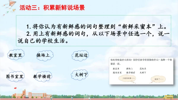精读引领课《大青树下的小学》课件