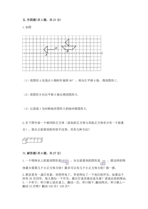 人教版数学五年级下册期末测试卷各版本.docx