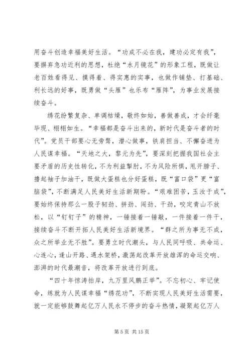 观庆祝改革开放40周年大会观后感7篇.docx
