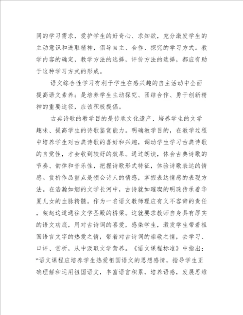 语文新课程教学心得