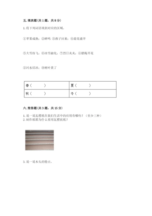 教科版科学二年级上册《期末测试卷》【满分必刷】.docx