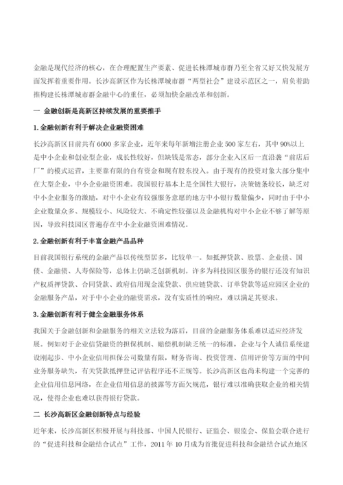 加强金融创新促进跨越发展.docx