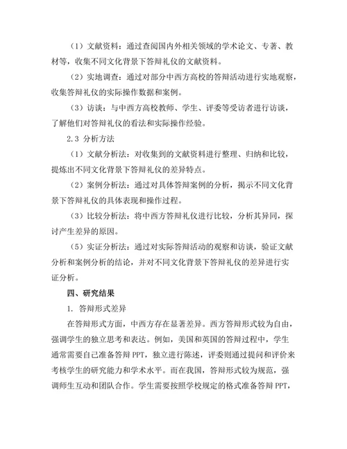 不同文化背景下答辩礼仪的比较