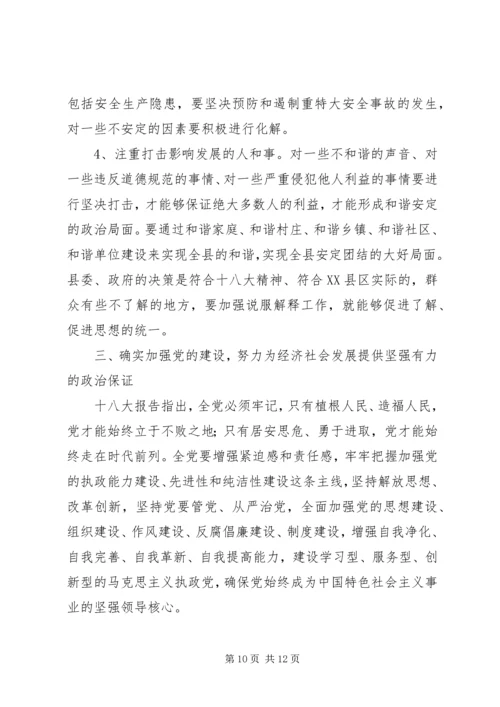 在县委中心组学习十八大精神（扩大）会上的领导讲话材料.docx