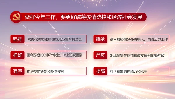 大气党风廉政建设工作总结动态PPT