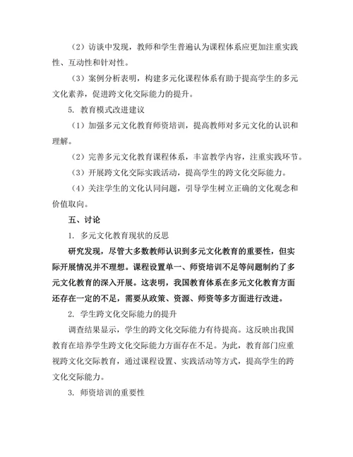 多元文化背景下的教育模式探讨