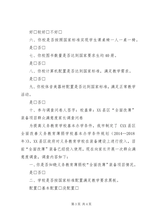 全面改薄调查问卷 (5).docx