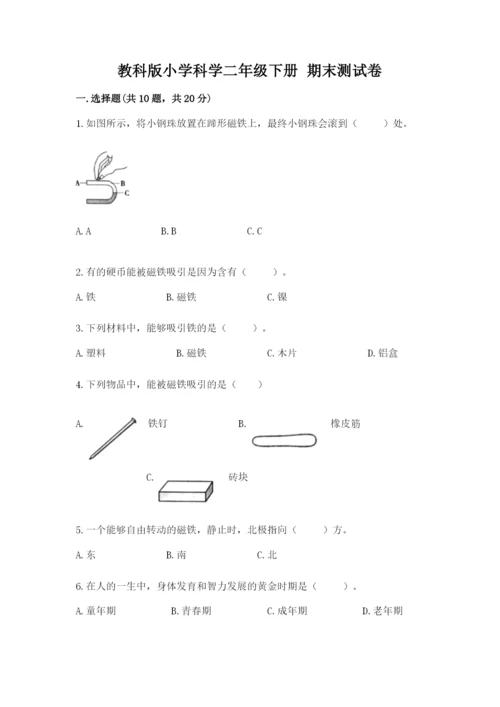 教科版小学科学二年级下册 期末测试卷附参考答案ab卷.docx