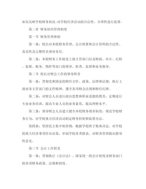 精编之学校财务制度学习计划2).docx