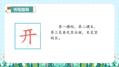 统编版一年级语文上册语文园地四（教学课件）