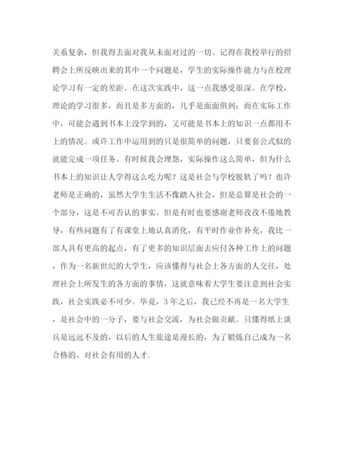 精编之年寒假社会实践论文.docx