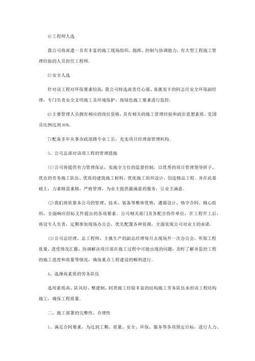 旧城改造施工组织设计(暗标).docx