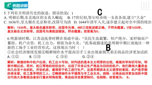 第五单元 绵延不绝的中华文明（三）：封建社会的发展与近代前夜的危机 精品复习课件（50张PPT）