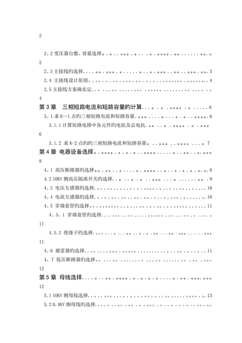 电气工程及其自动化专科