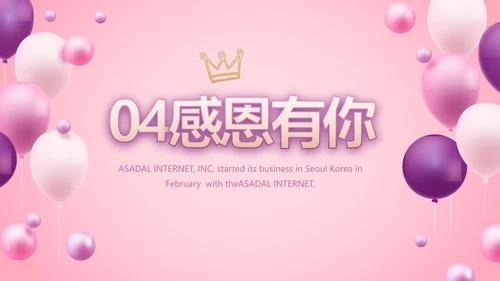 粉色唯美奶茶店周年庆ppt模板活动策划方案