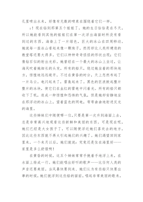 海的女儿经典童话故事.docx