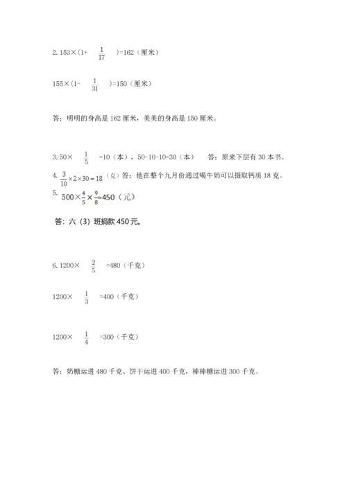 人教版六年级上册数学 期中测试卷及参考答案（能力提升）.docx