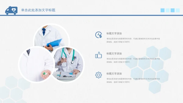 中国医师节医院医学医疗医生医疗器械动态PPT